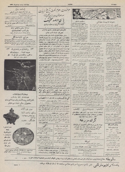 پرونده:Ettelaat13321023.pdf