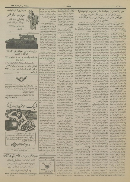 پرونده:Ettelaat13330813.pdf