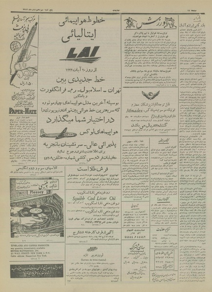 پرونده:Ettelaat13330813.pdf