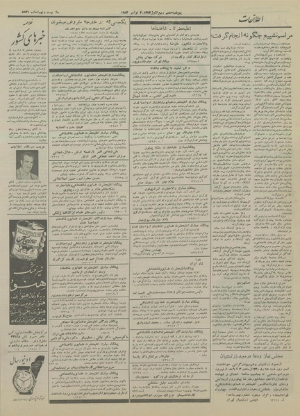 پرونده:Ettelaat13330813.pdf