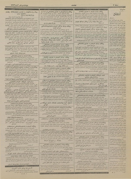 پرونده:Ettelaat13330813.pdf