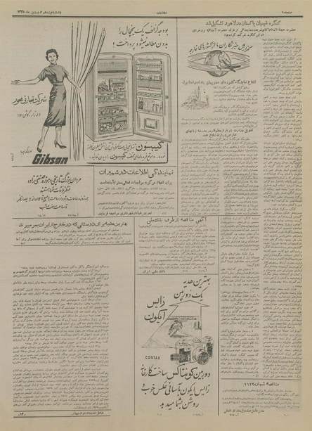 پرونده:Ettelaat13350119.pdf