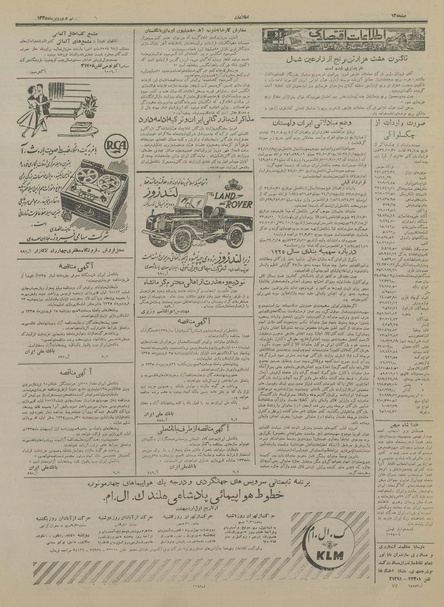 پرونده:Ettelaat13350119.pdf