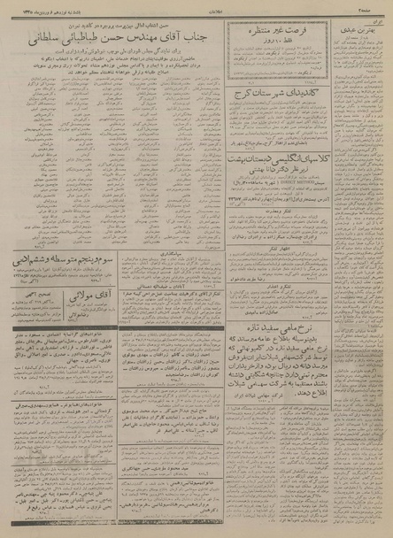 پرونده:Ettelaat13350119.pdf