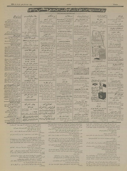 پرونده:Ettelaat13350316.pdf