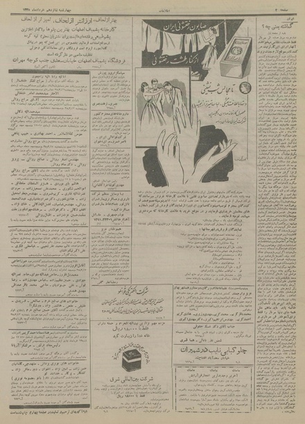 پرونده:Ettelaat13350316.pdf