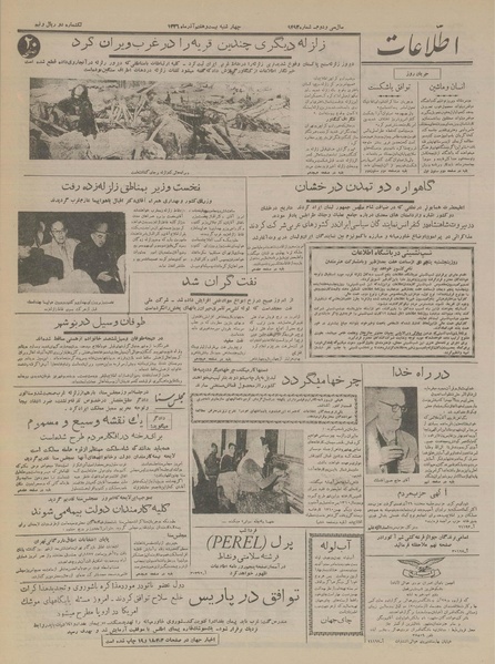 پرونده:Ettelaat13360927.pdf