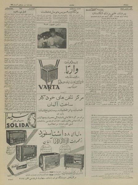 پرونده:Ettelaat13360927.pdf