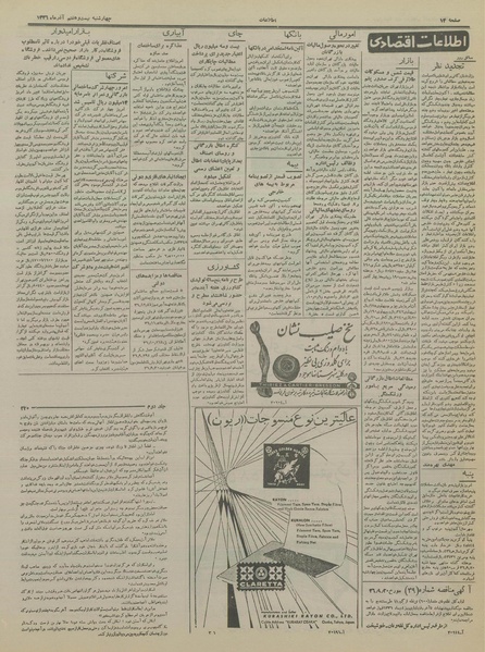 پرونده:Ettelaat13360927.pdf