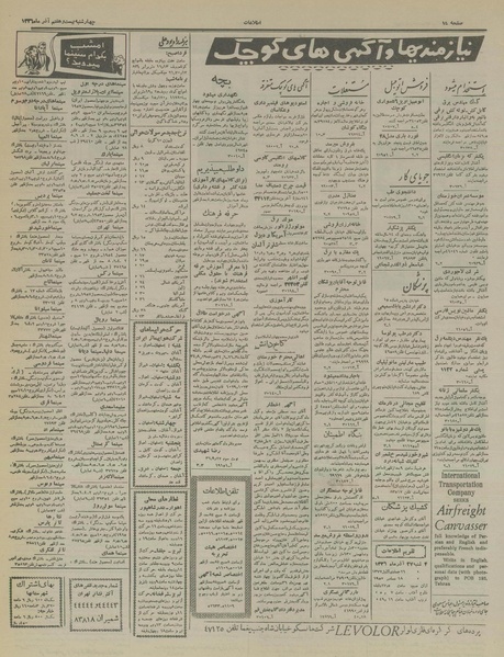 پرونده:Ettelaat13360927.pdf