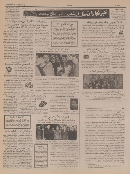 پرونده:Ettelaat13360927.pdf