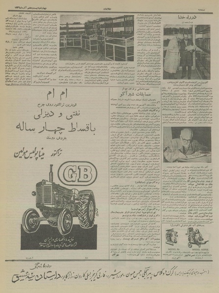 پرونده:Ettelaat13360927.pdf