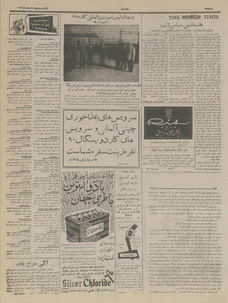 پرونده:Ettelaat13361224.pdf