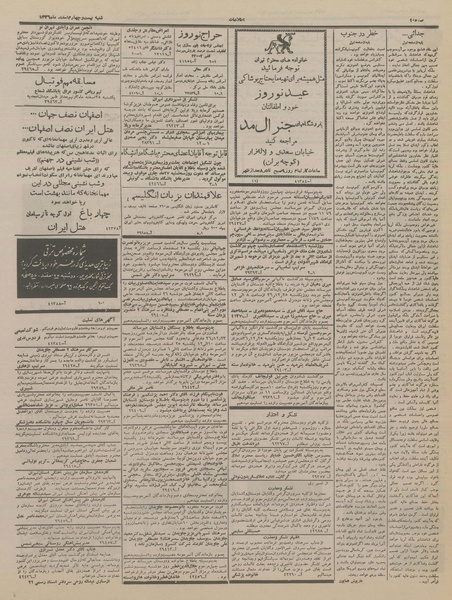 پرونده:Ettelaat13361224.pdf