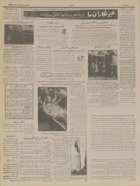 پرونده:Ettelaat13361224.pdf