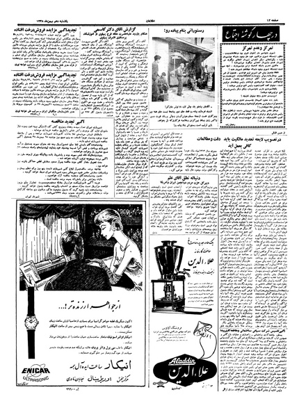 پرونده:Ettelaat13381110.pdf