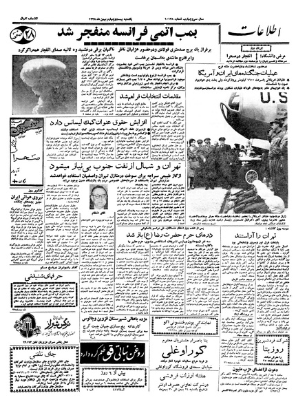 پرونده:Ettelaat13381124.pdf