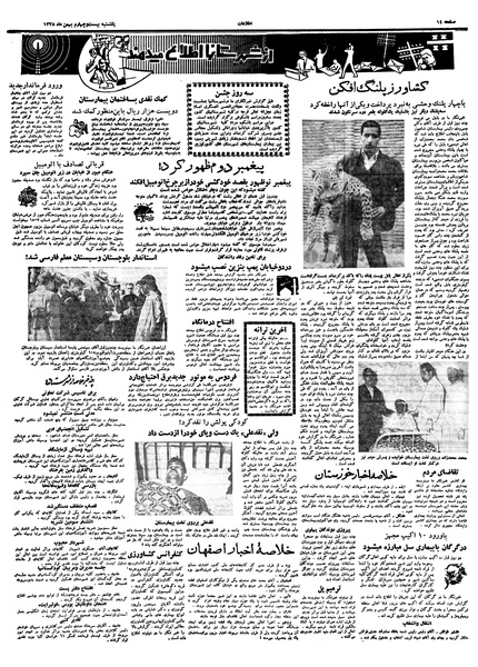 پرونده:Ettelaat13381124.pdf