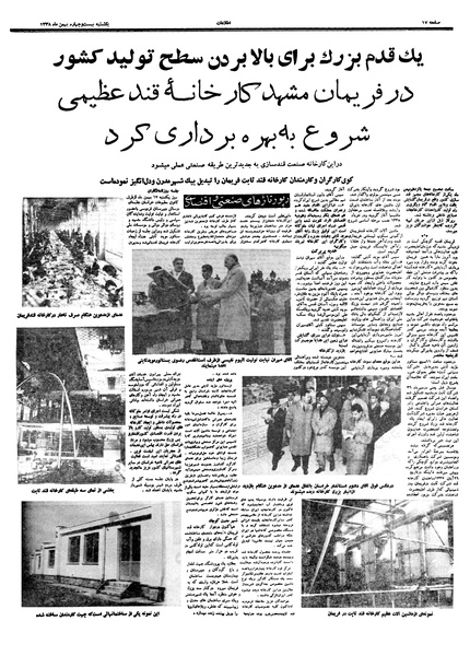 پرونده:Ettelaat13381124.pdf