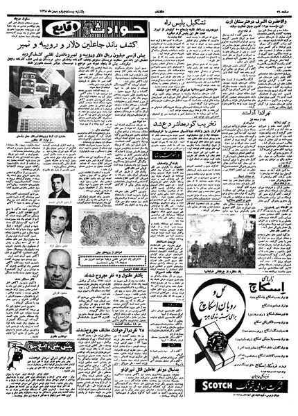 پرونده:Ettelaat13381124.pdf