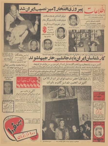 پرونده:Ettelaat13401221.pdf