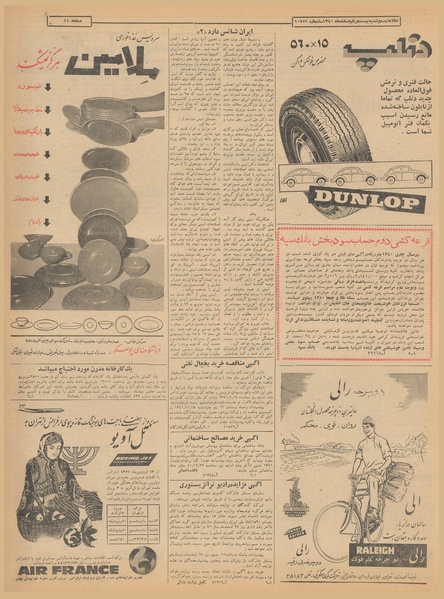 پرونده:Ettelaat13401221.pdf