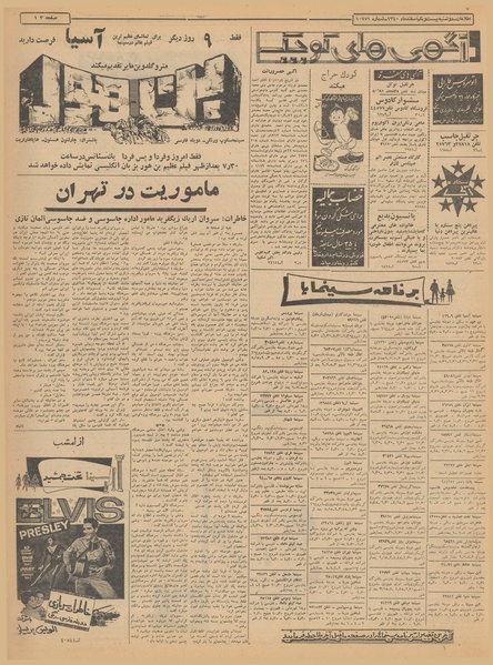 پرونده:Ettelaat13401221.pdf