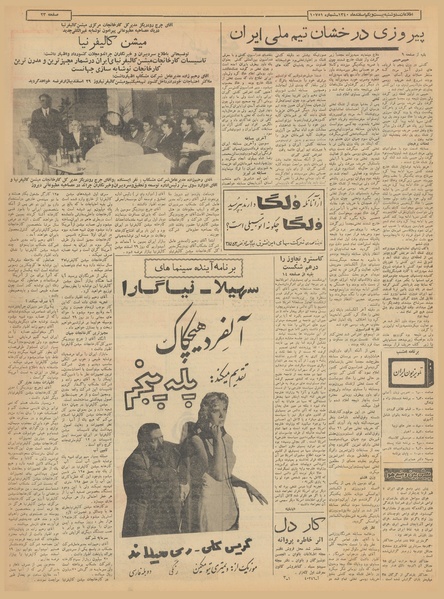 پرونده:Ettelaat13401221.pdf