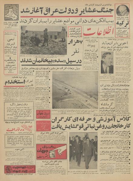 پرونده:Ettelaat13420225.pdf