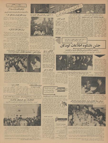 پرونده:Ettelaat13420905.pdf