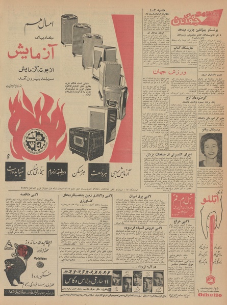 پرونده:Ettelaat13420905.pdf