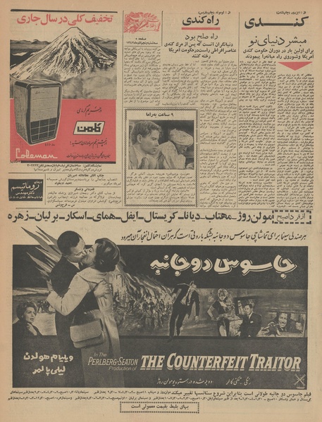 پرونده:Ettelaat13420905.pdf