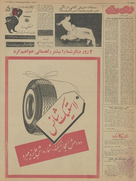 پرونده:Ettelaat13421106.pdf