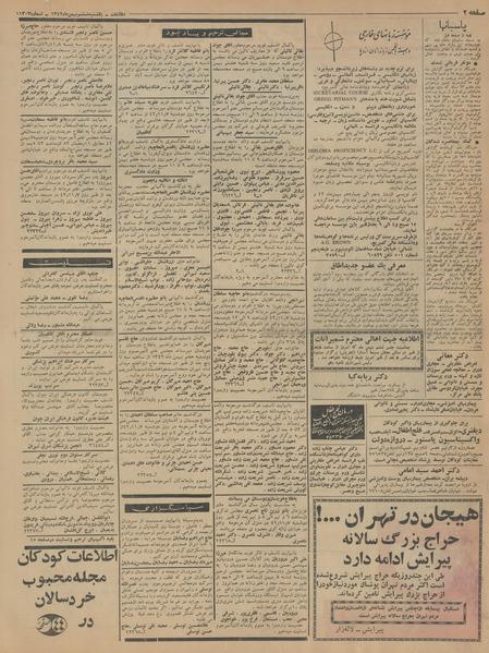 پرونده:Ettelaat13421106.pdf