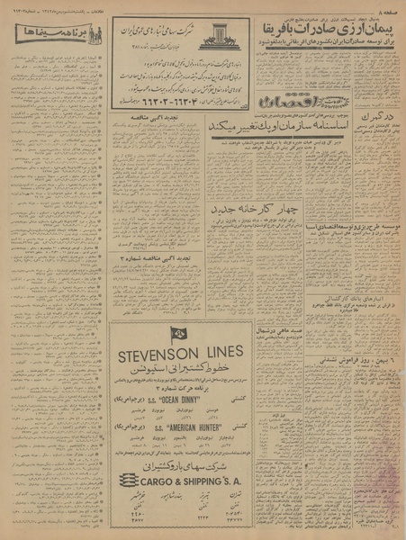 پرونده:Ettelaat13421106.pdf