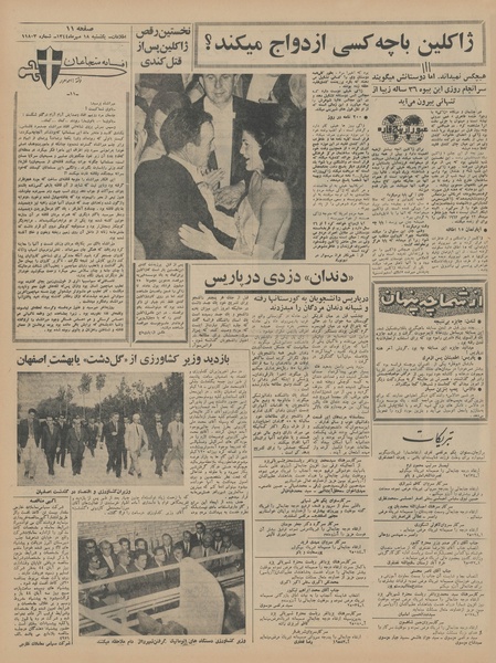 پرونده:Ettelaat13440718.pdf