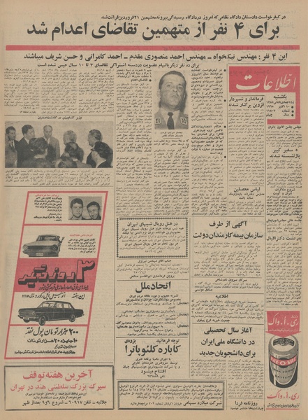 پرونده:Ettelaat13440718.pdf