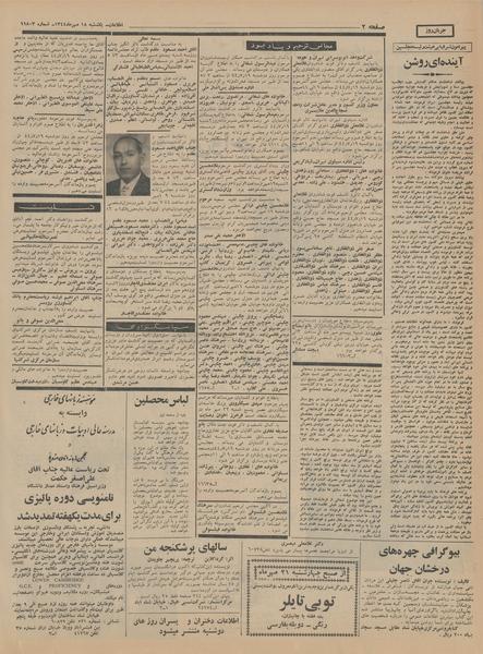 پرونده:Ettelaat13440718.pdf