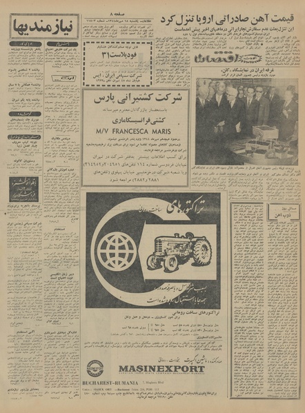 پرونده:Ettelaat13440718.pdf