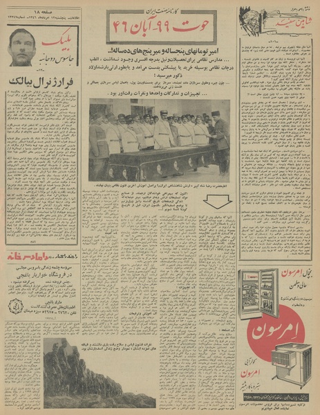 پرونده:Ettelaat13460512.pdf