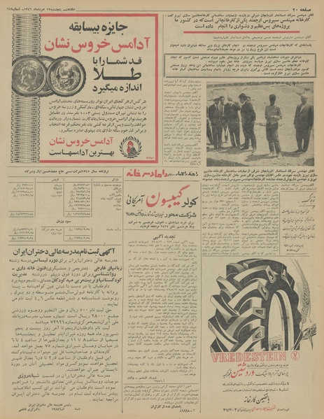 پرونده:Ettelaat13460512.pdf