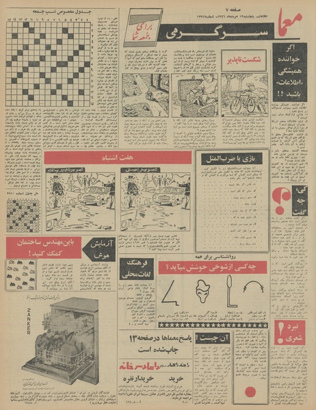 پرونده:Ettelaat13460512.pdf