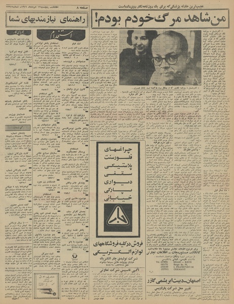 پرونده:Ettelaat13460512.pdf