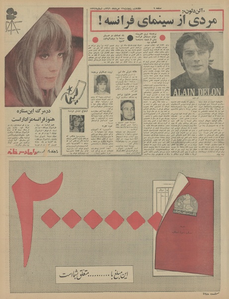 پرونده:Ettelaat13460512.pdf