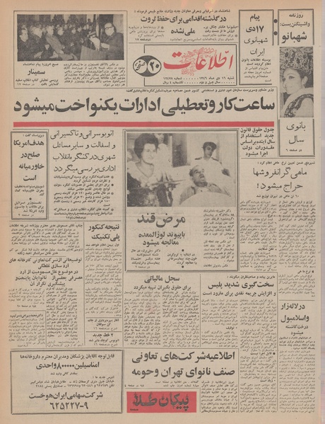 پرونده:Ettelaat13461016.pdf