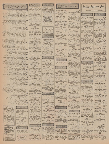 پرونده:Ettelaat13461016.pdf