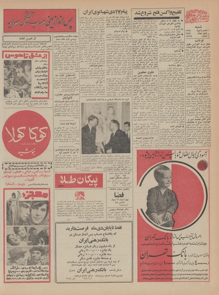 پرونده:Ettelaat13461016.pdf