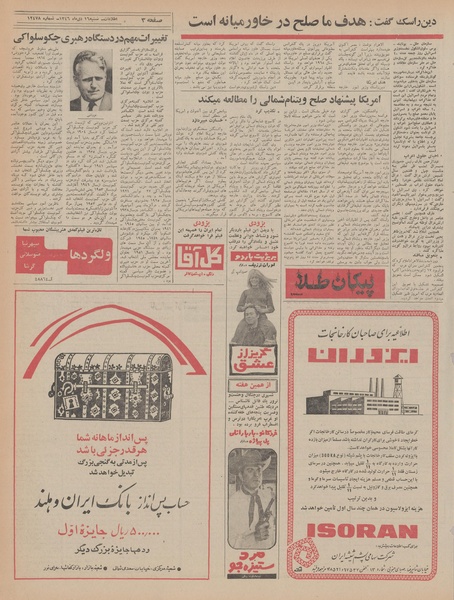 پرونده:Ettelaat13461016.pdf