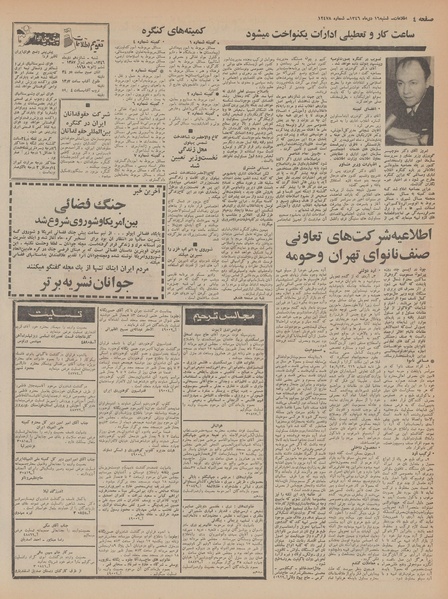 پرونده:Ettelaat13461016.pdf