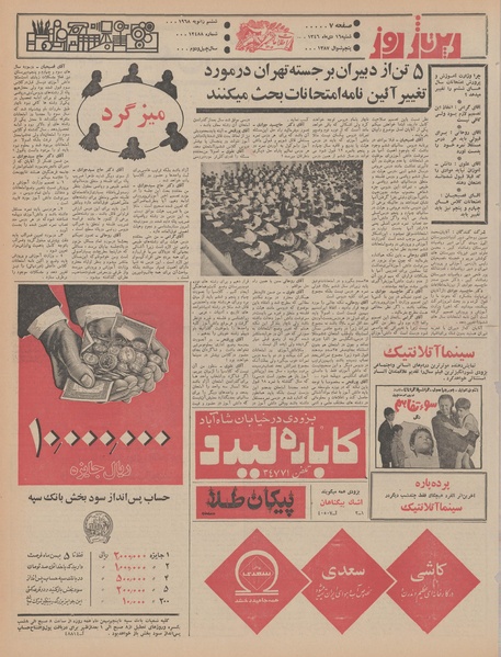 پرونده:Ettelaat13461016.pdf